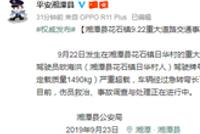 湖南致10死车祸原因初步查明:严重超载 刹车失灵