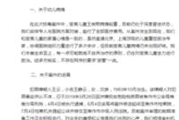 官方回应"要求投毒案脑死亡幼儿拔管":不放弃治疗