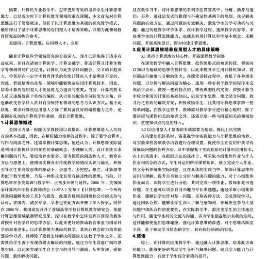 ►学生论文截图