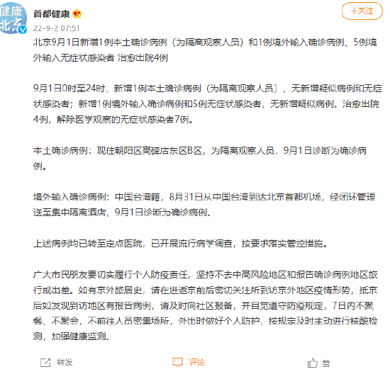 【北京朝阳区新增1例本土确诊
/北京朝阳区新增1例本土确诊病例】 【北京朝阳区新增1例本土确诊
/北京朝阳区新增1例本土确诊病例】