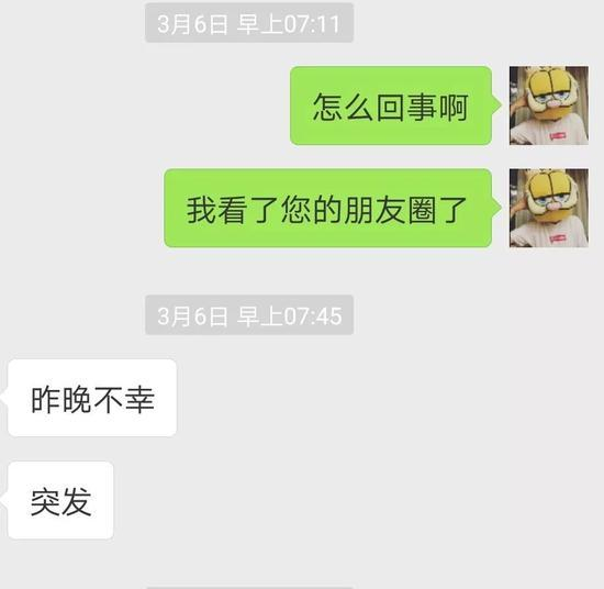 钟晓娟收到的患者家属的微信。受访者供图