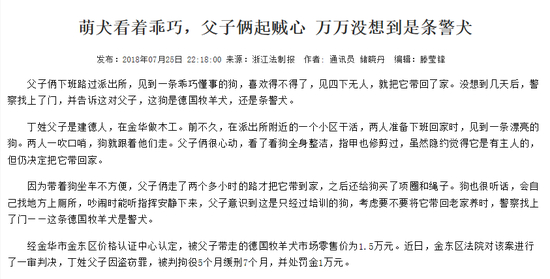 浙江法制报的报道