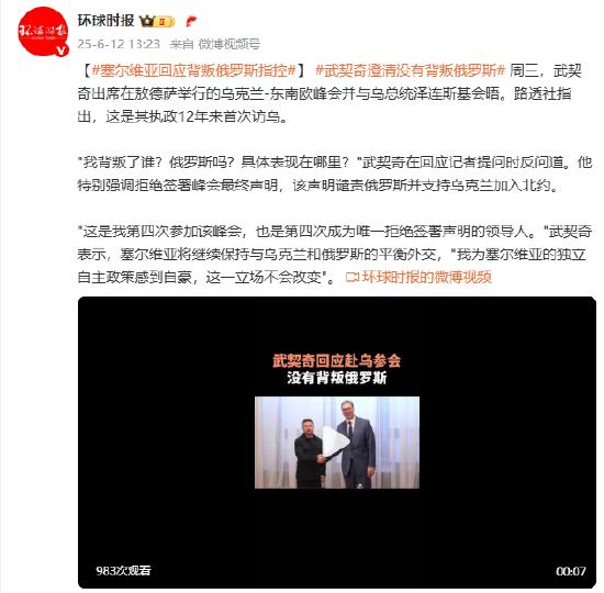 武契奇弄清没有变节俄罗斯
