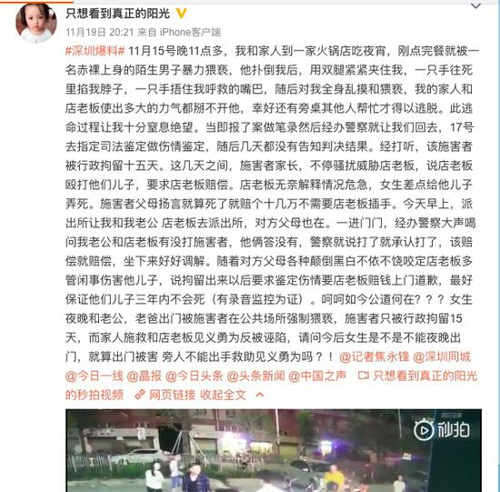 11月19日晚，占女士开始在微博发帖反映该事件。微博截图