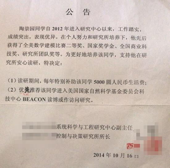 王庞当初发布的公告。 受访者供图