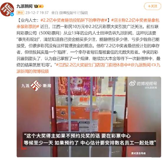 业内人士：2.2亿中奖者是倍投陷阱下的幸存者