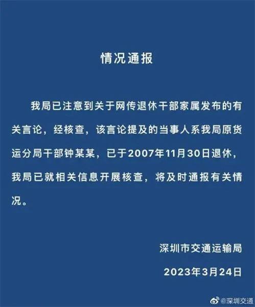 深圳交通局拒绝公开前局长孙女炫富调查结果，网友质疑“权力的傲慢”