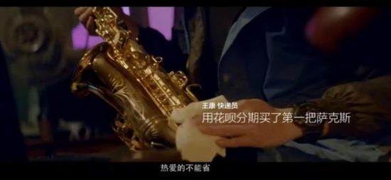 花呗广告的视频截图。