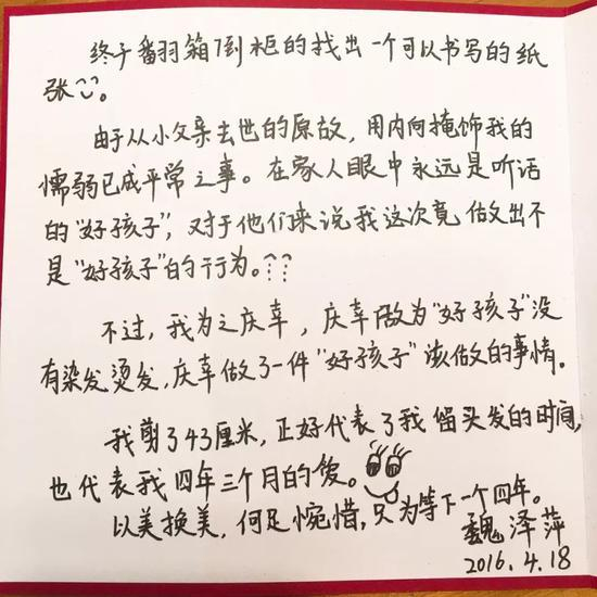 “我剪了43厘米，也代表我4年零3个月的爱”。新京报记者罗芊摄