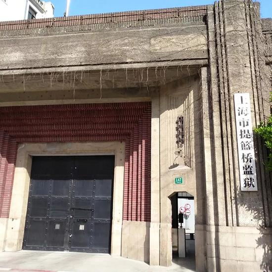 上海市提篮桥监狱。 图片来源于红星新闻