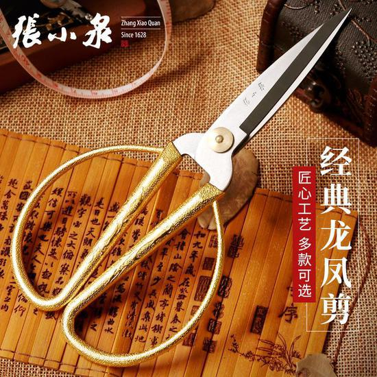 张小泉剪刀