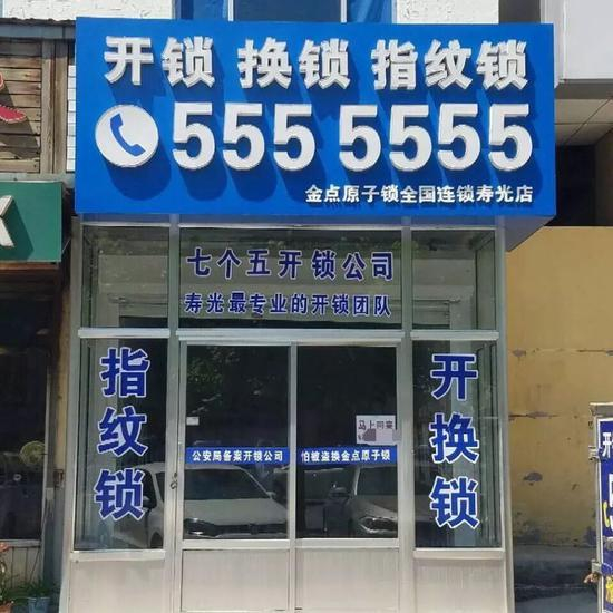 马小涛的“七个五”开锁公司，电话即是其名。图片来自网络