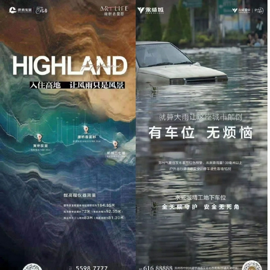 ▲7月20日，康桥集团和永威置业的营销海报。