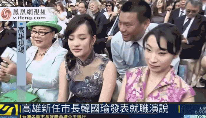 韩国瑜就职演说 台下民众都忙着和他女儿合影