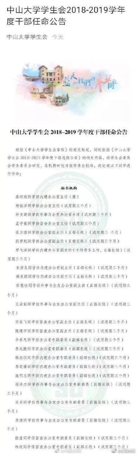 中山大学学生会官微部分截图
