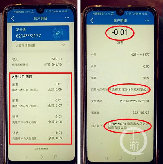 　　▲2月25日，许先生父亲账户的转账时间即为其在建行货隆支行办理手机短信业务的时间段，他的账户分四次向南通木马文化创意有限公司转款共4分钱。图片来源/受访者供图