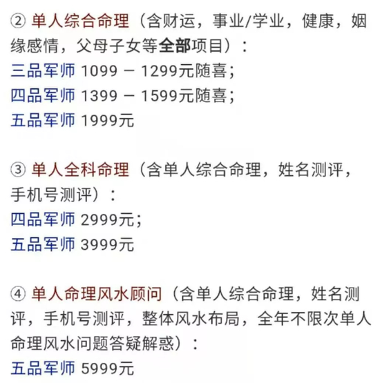 神棍局命理测算收费表。