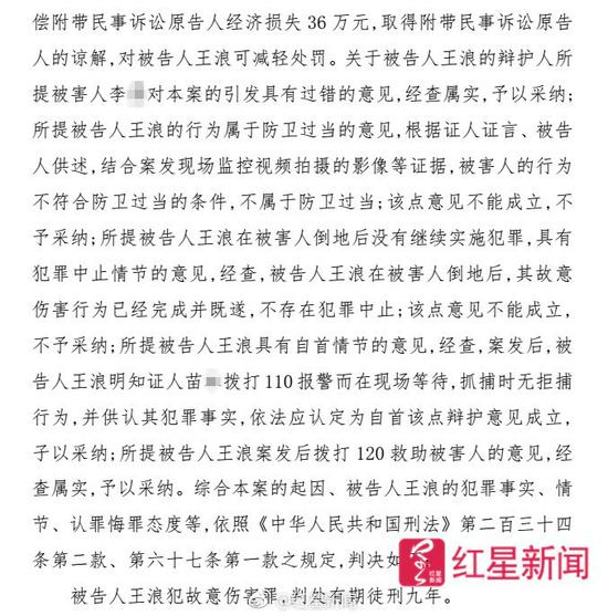▲法院对此案的刑事判决书（部分） 受访者供图