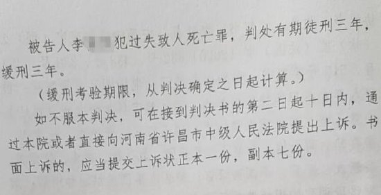 鄢陵县法院判处李二强（化名）过失致人死亡罪，缓刑三年。图/受访者提供