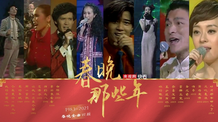 春晚节目单