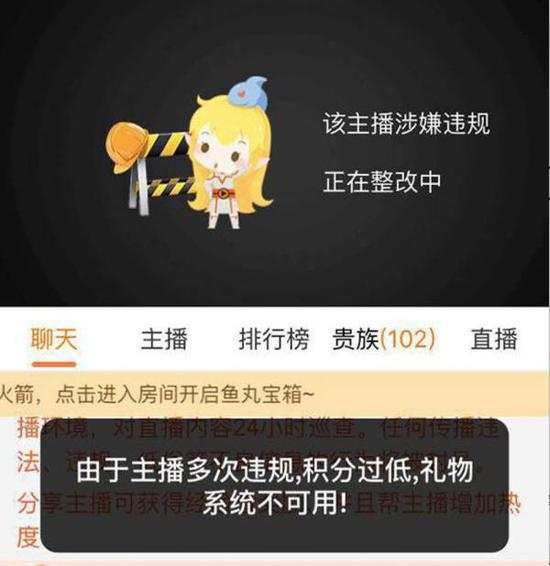 9月14日早间，斗鱼将“陈一发儿”直播间礼物系统关闭。&nbsp; 截屏图