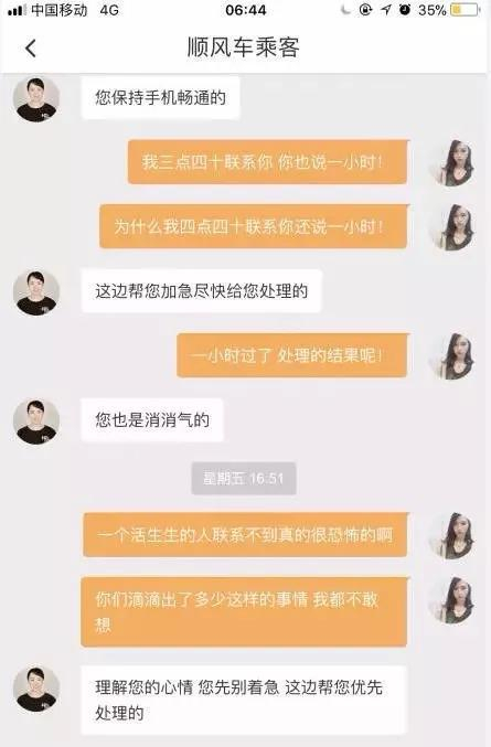 ▶滴滴客服回复不断要求耐心等待