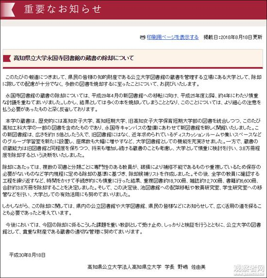 截图来自高知县立大学官方网站