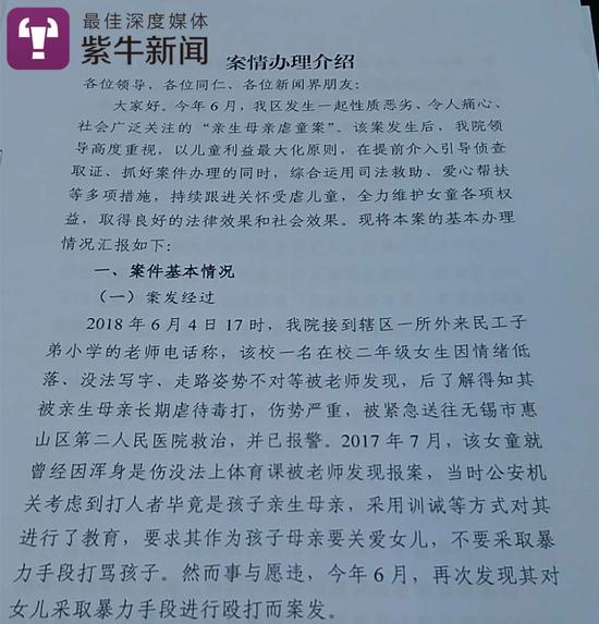 本案的案情办理介绍书