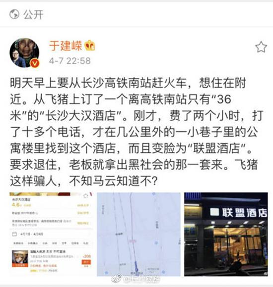 于建嵘微博曝光住酒店被套路。