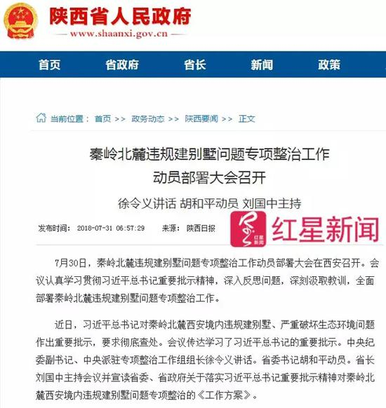 陕西省人民政府官网 截图