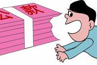 国企财务挪用公款“人间蒸发”18年:系清华高材生
