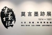 莫言跨界办书法展引网友谩骂:丢尽当代文人的脸