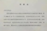 男子“被精神病”起诉医院10年胜诉 今获致歉函