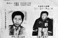 乡村游医杀害小山村夫妇 将孩子抱走收养17年