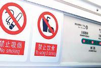 北京新规严禁在地铁里吃东西 遭网友质疑一刀切