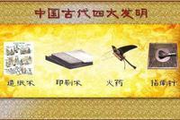 “四大发明”不容质疑?别做那“坐井观天”的蛙