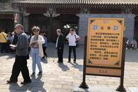 北京恭王府国庆试行全网售票 每日限流3.2万人