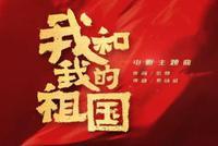 幼儿园小孩看《我和我的祖国》 两次起立敬礼