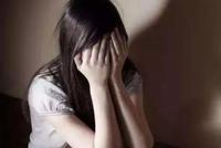 人民日报评12岁智障女孩被性侵案:天理难容