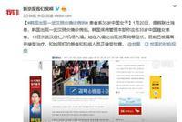 韩国出现一武汉肺炎确诊病例 患者系35岁中国女子