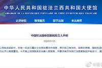 武汉女子吃退烧药混过安检进入法国?中国使馆回应