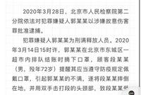 北京刑释男子拒戴口罩打死劝阻者:曾获9次减刑
