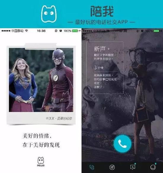 ▲“陪我”APP界面&nbsp;&nbsp;&nbsp;资料图