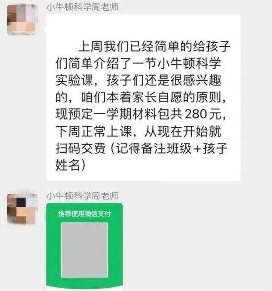 借机“收费敛财”？山西朔州一小学被指违规引进校外课程，教育局：停课、退费、处分