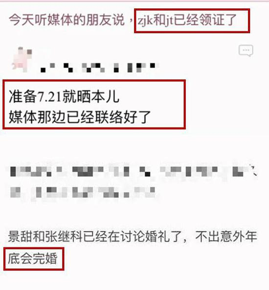 景甜被传和张继科已登记结婚