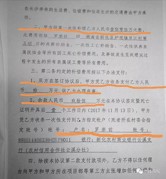 罗崇位工亡补偿协议书。