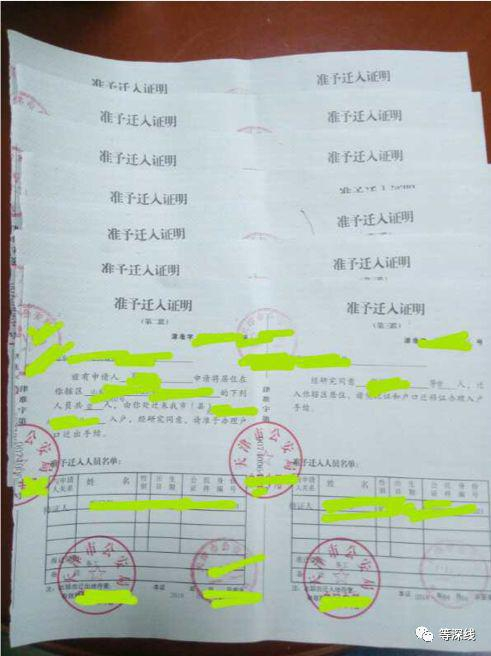 中介公司向记者展示的办理的准迁证 &nbsp; &nbsp; 《等深线》记者 张晓迪 摄影