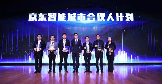 “京东智能城市合伙人计划”启动仪式