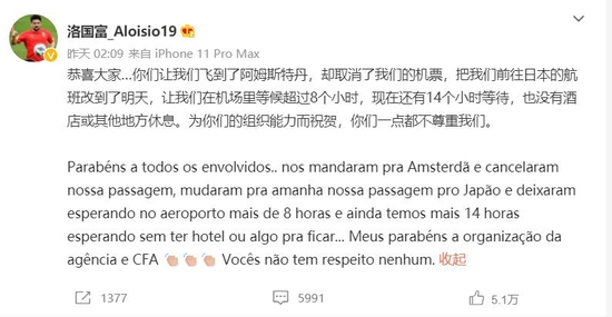 洛国富炮轰足协。