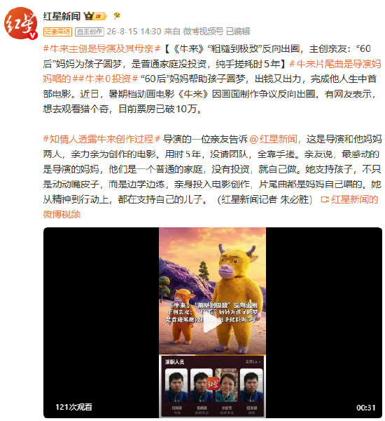 电影《牛来》主创是导演及其母亲